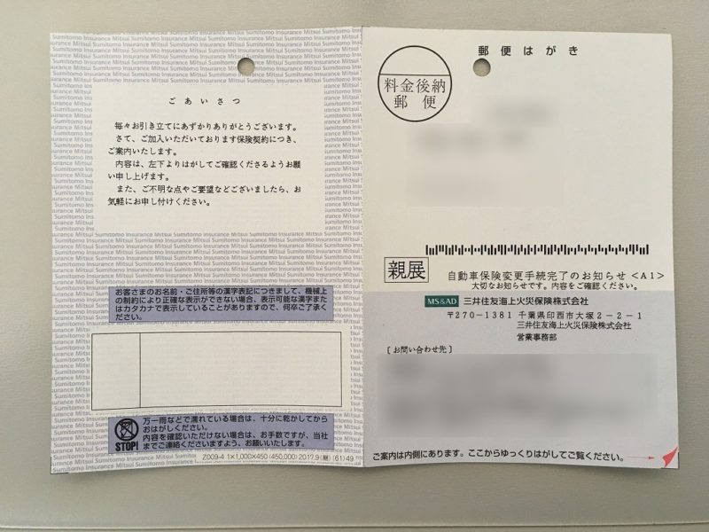 三井住友海上の自動車保険を解約する方法は 電話で解約を申し込めました Shufublog