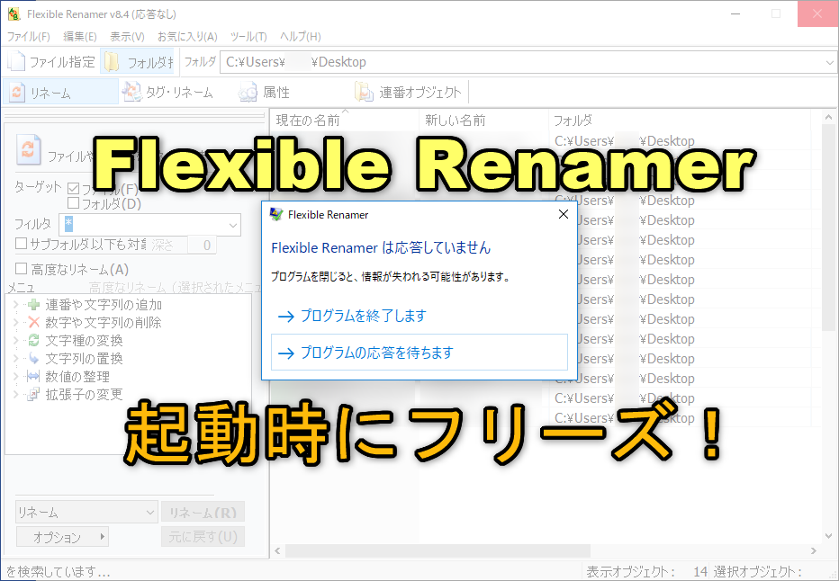 Flexible Renamerが起動時にフリーズ 固まる してしまう問題を解決する Shufublog