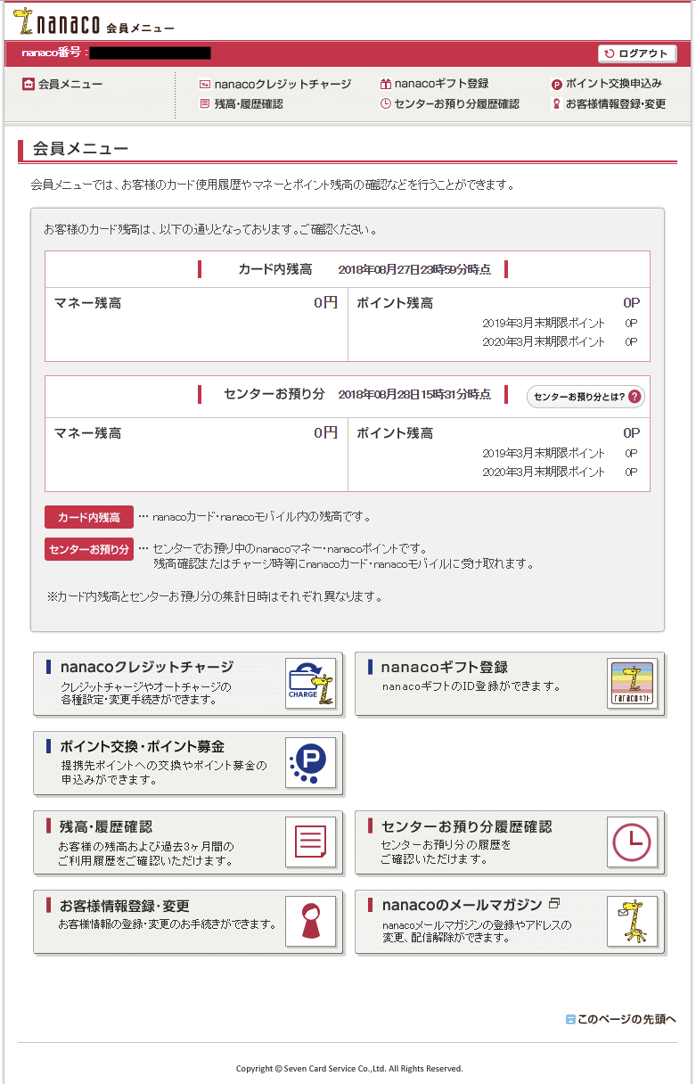 Nanacoカードでクレジットチャージして税金をお得に支払う Shufublog