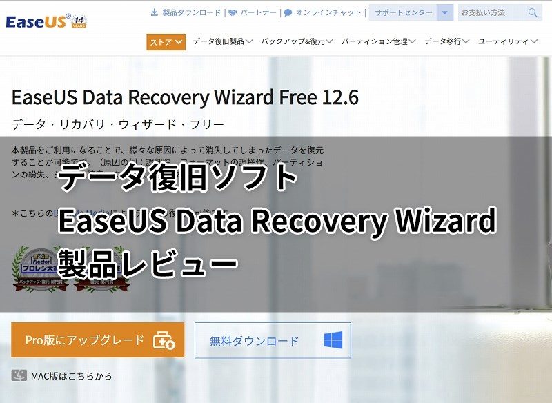 データ復旧 復元ソフト Easeus Data Recovery Wizard のレビュー 機能と使い方を紹介する Shufublog